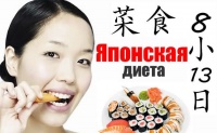 ЯПОНСКАЯ ДИЕТА